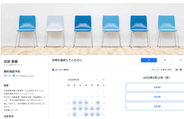 予約フォームより予約